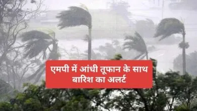 मध्य प्रदेश के 45 जिलों में आंधी तूफान के साथ होगी बारिश: अगले 72 घंटे तक अलर्ट जारी