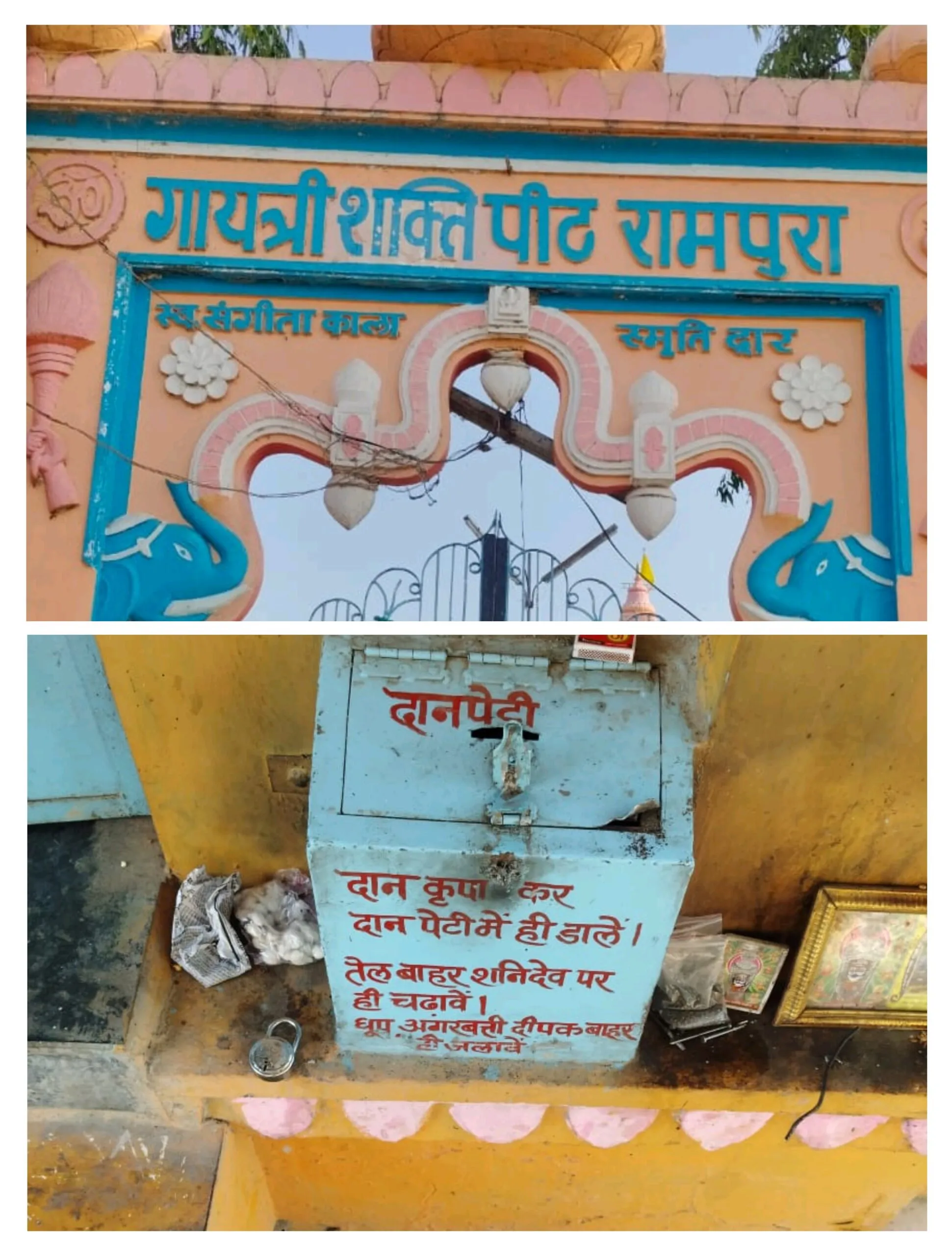 नगर में चोरो के हौसले बुलंद :चोरों ने बनाया गायत्री मंदिर के दान पात्र को अपना निशाना