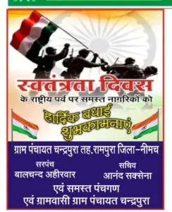 स्वतंत्रता दिवस पर ध्वजारोहण कर हुए सांस्कृतिक कार्यक्रम 9 स्वतंत्रता दिवस पर ध्वजारोहण कर हुए सांस्कृतिक कार्यक्रम