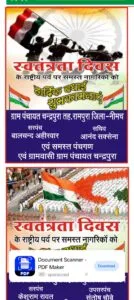 स्वतंत्रता दिवस पर ध्वजारोहण कर हुए सांस्कृतिक कार्यक्रम