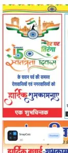 स्वतंत्रता दिवस पर ध्वजारोहण कर हुए सांस्कृतिक कार्यक्रम
