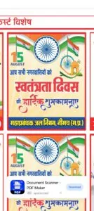 स्वतंत्रता दिवस पर ध्वजारोहण कर हुए सांस्कृतिक कार्यक्रम