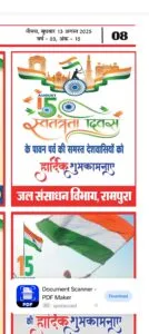 स्वतंत्रता दिवस पर ध्वजारोहण कर हुए सांस्कृतिक कार्यक्रम