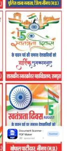 स्वतंत्रता दिवस पर ध्वजारोहण कर हुए सांस्कृतिक कार्यक्रम