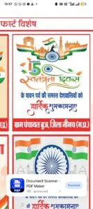 स्वतंत्रता दिवस पर ध्वजारोहण कर हुए सांस्कृतिक कार्यक्रम