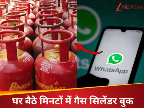 LPG सिलेंडर बुकिंग: HP, इंडेन और भारत गैस ग्राहक अब WhatsApp पर सिर्फ ‘Hi’ भेजकर सिलेंडर बुक करें LPG सिलेंडर बुकिंग: HP, इंडेन और भारत गैस ग्राहक अब WhatsApp पर सिर्फ ‘Hi’ भेजकर सिलेंडर बुक करें