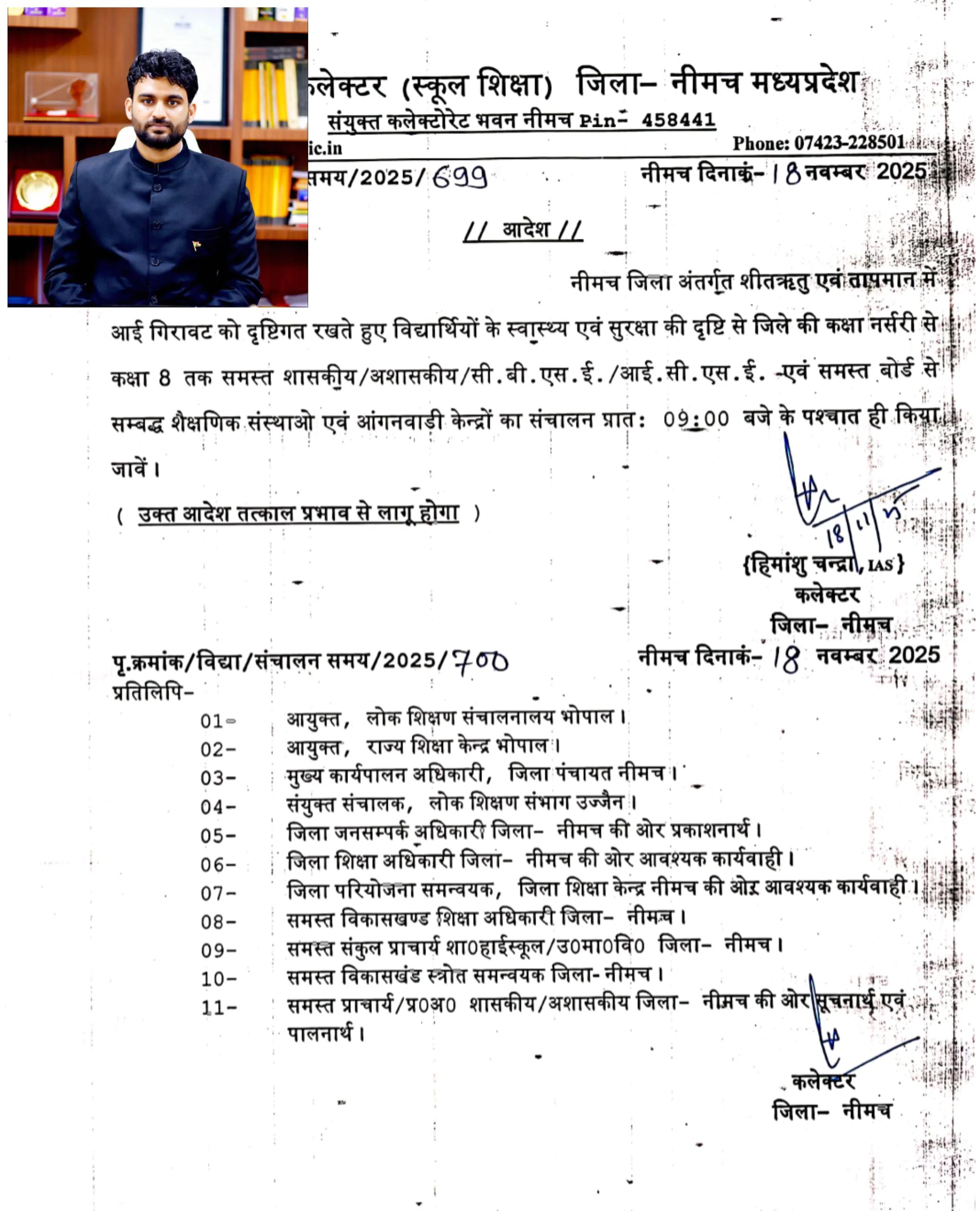 बढ़ती ठंड और गिरते तापमान को देखते हुए जिला प्रशासन ने स्कूलों के समय में किया बदलाव बढ़ती ठंड और गिरते तापमान को देखते हुए जिला प्रशासन ने स्कूलों के समय में किया बदलाव