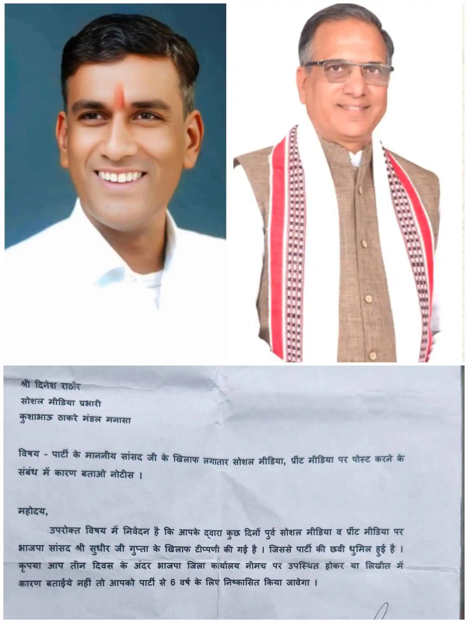 जीबीएस बीमारी पर बयान पड़ा भारी, सांसद सुधीर गुप्ता पर आरोप लगाने वाले पार्षद प्रतिनिधि दिनेश राठौर को भाजपा का कारण बताओ नोटिस, तीन दिन में मांगा स्पष्टीकरण जीबीएस बीमारी पर बयान पड़ा भारी, सांसद सुधीर गुप्ता पर आरोप लगाने वाले पार्षद प्रतिनिधि दिनेश राठौर को भाजपा का कारण बताओ नोटिस, तीन दिन में मांगा स्पष्टीकरण