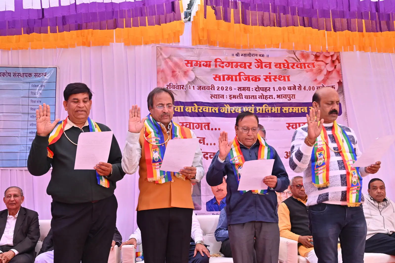 भानपुरा में बघेरवाल समाज का प्रांतीय अधिवेशन संपन्न