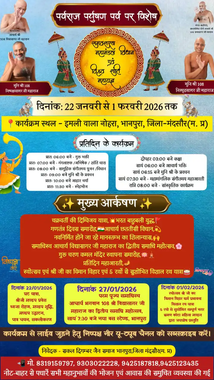 समवशरण विधान एवं विश्व शांति महायज्ञ का भव्य आयोजन किया जाएगा