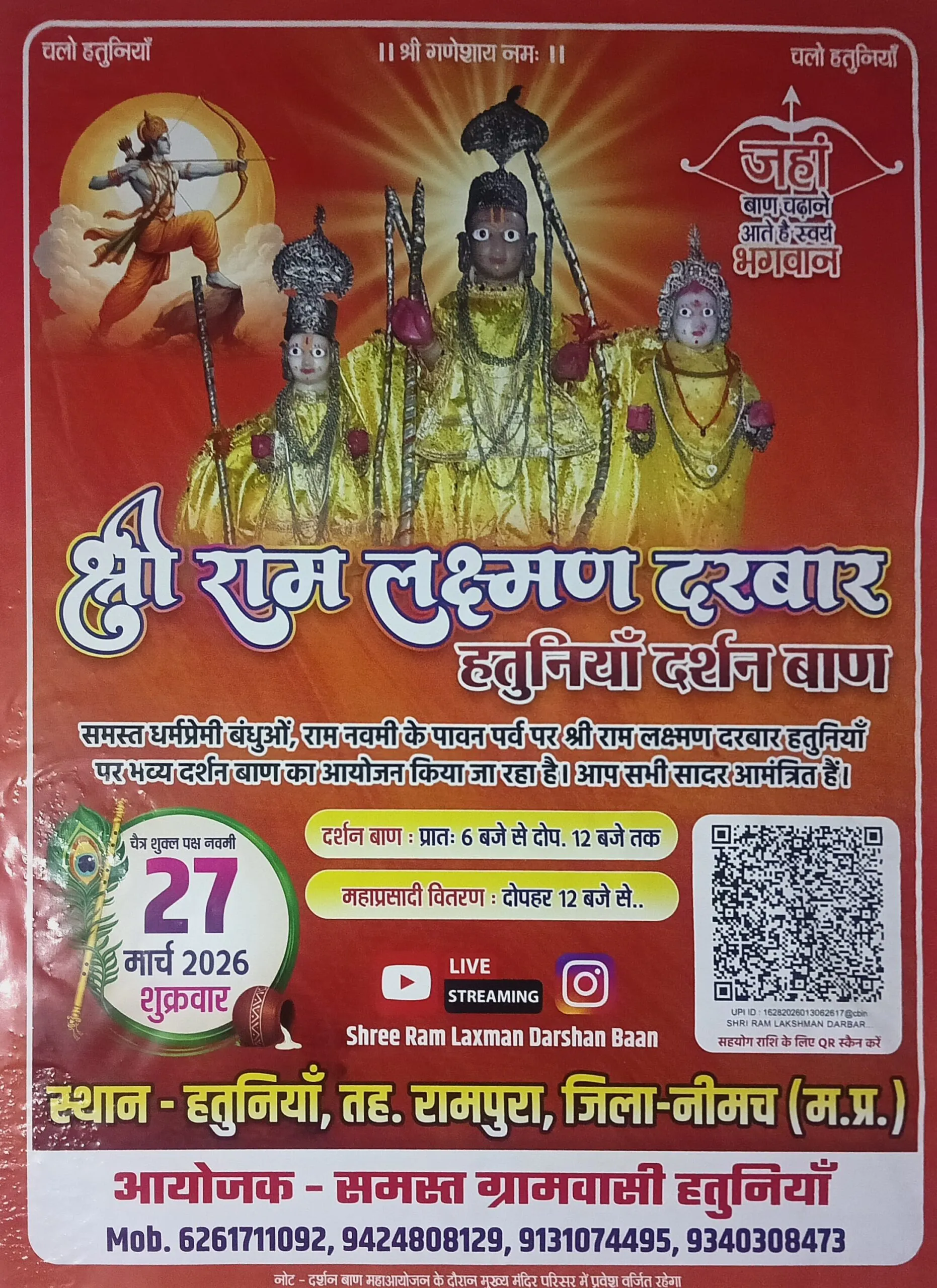 20 साल बाद भव्य आध्यात्मिक आयोजन ग्राम हतुनिया में एक बार फिर होने जा रहा है दिव्य और ऐतिहासिक आयोजन जहां स्वयं भगवान बाण चढ़ाने पधारते हैं — एक अद्भुत आस्था और श्रद्धा का संगम