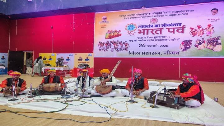 Bharat Parv Neemuch 2026: टाउनहॉल नीमच में लोकतंत्र का उत्सव, लोक नृत्य और कबीर भजनों ने मोहा मन